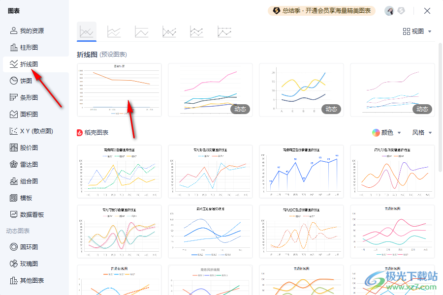 WPS中Excel图表修改横坐标的方法