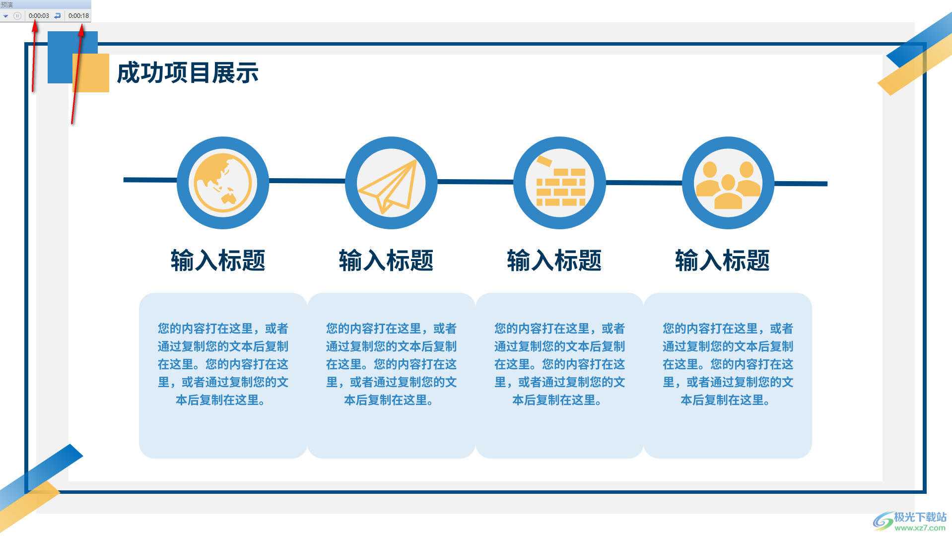 WPS演示文稿中进行排练计时的方法教程