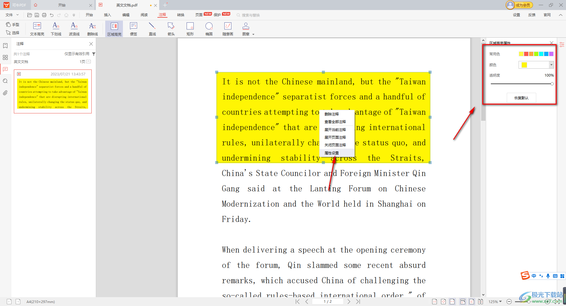 可牛PDF编辑器设置高亮文字的方法