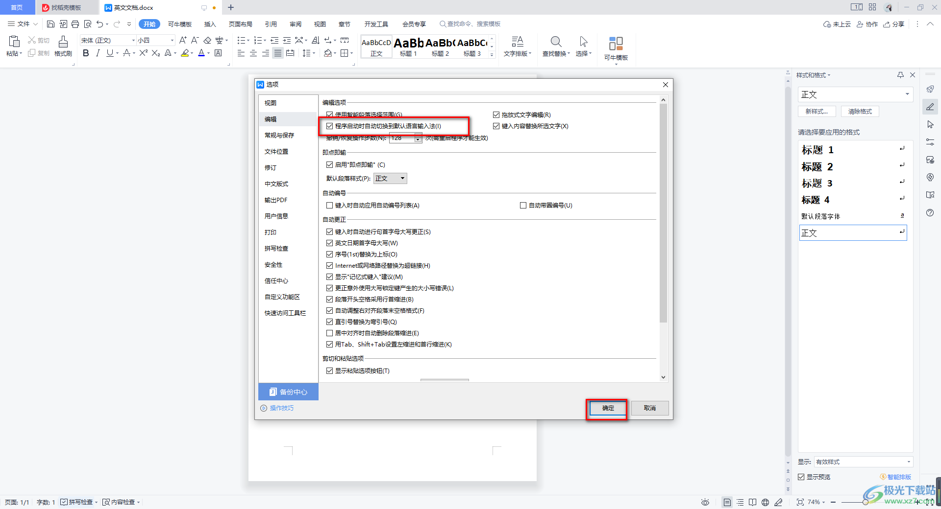 WPS文档打不出汉字只能打字母的解决方法