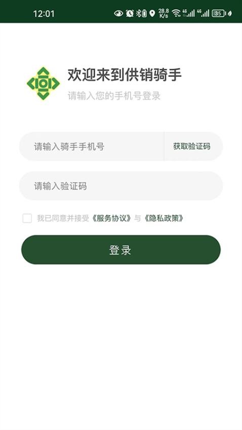 供销来了骑手端APP(2)