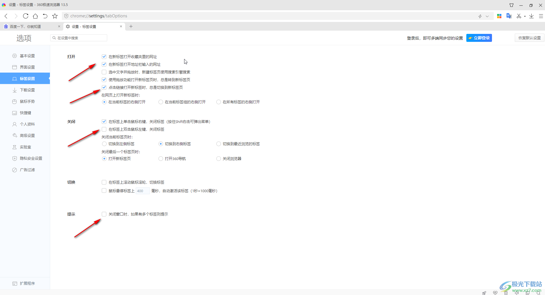 360极速浏览器设置标签显示在右侧的方法教程