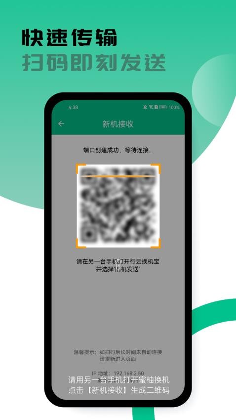 行云换机宝app(2)