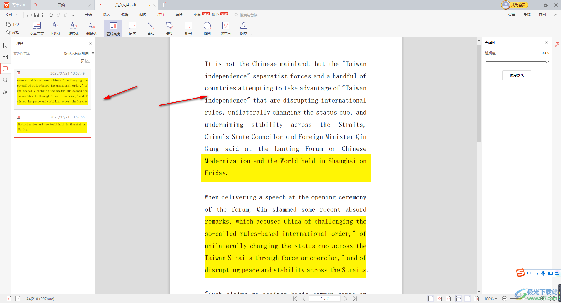 可牛PDF编辑器删除文字高亮的方法