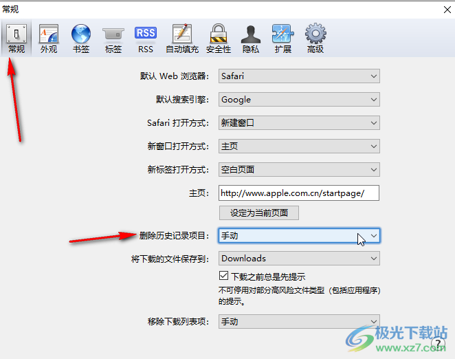 Safari浏览器电脑版自动清理历史记录的方法教程