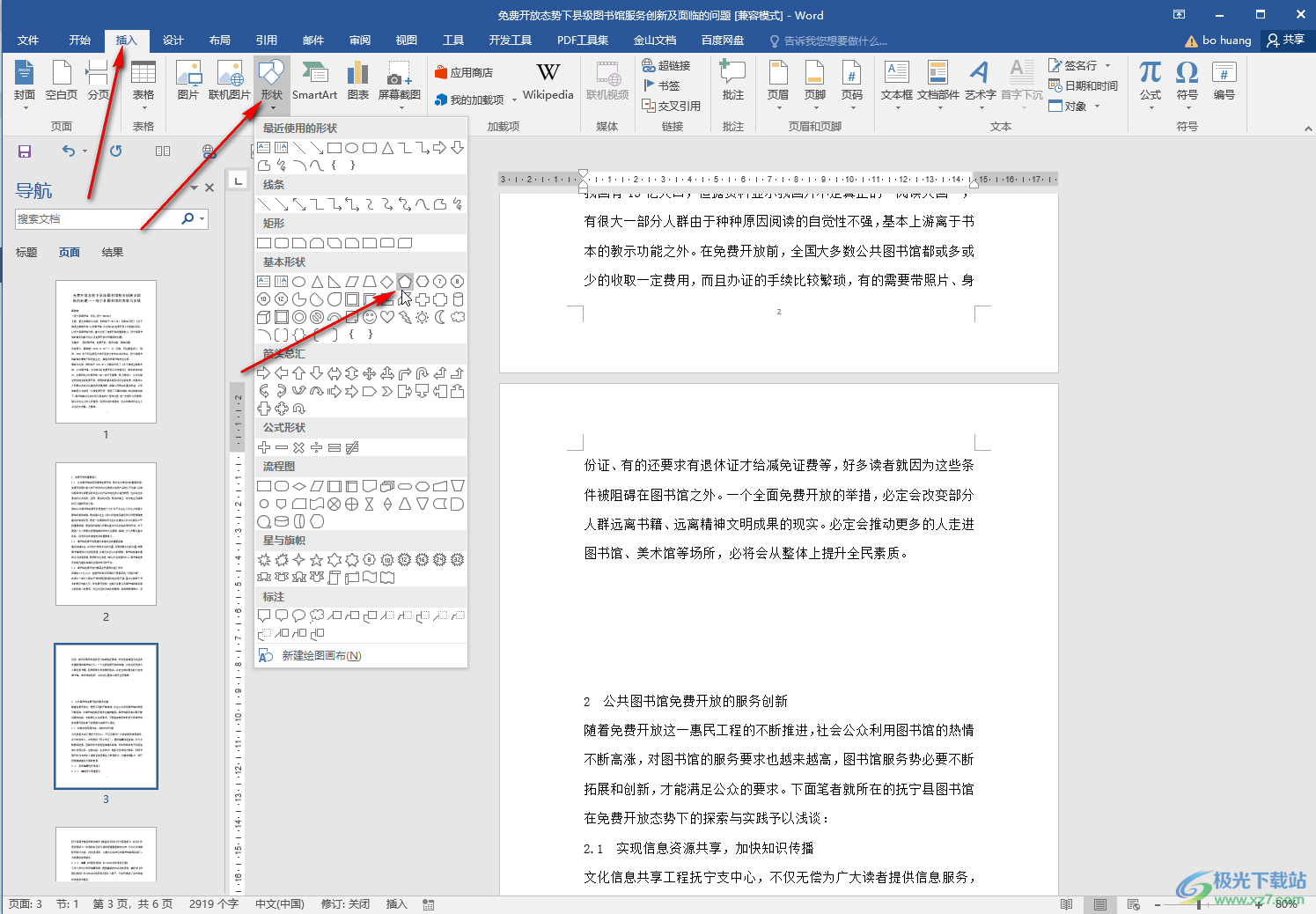 Word文档中绘制正五边形的方法教程