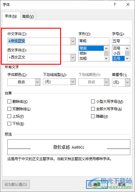 Word设置正文字体的方法