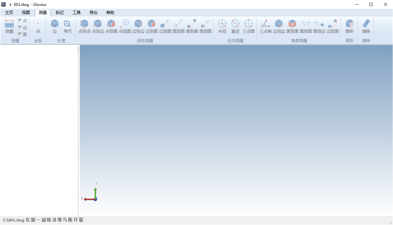 Geometric Glovius Pro(3D可视化分析软件)(1)