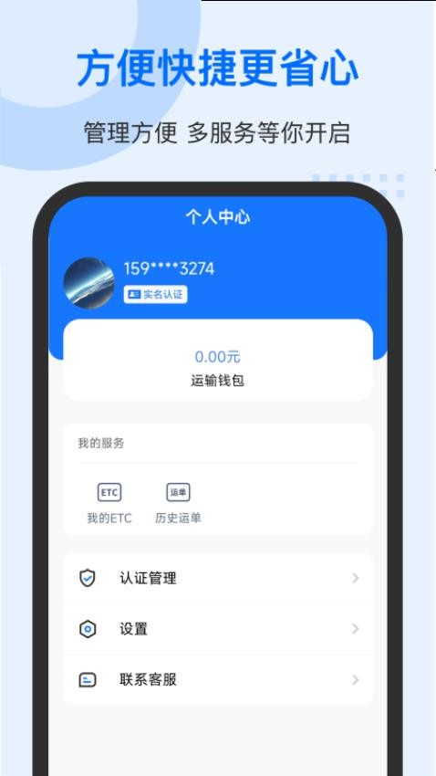 中交车旺APPv3.0.3(4)