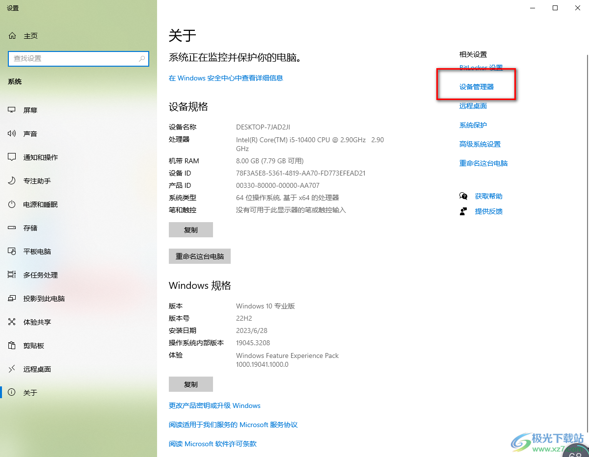 Windows10打开设备管理器的方法