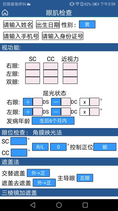 斜视康APP免费版(1)