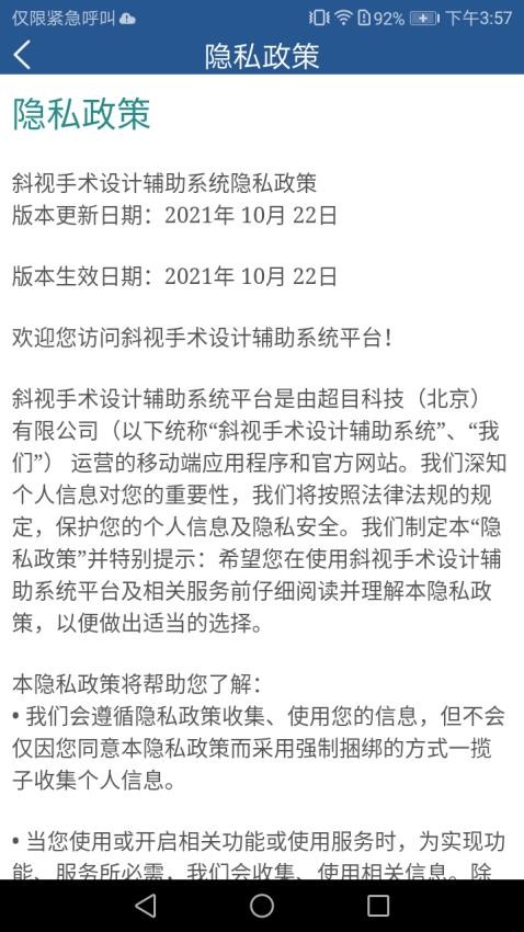 斜视康APP免费版(4)