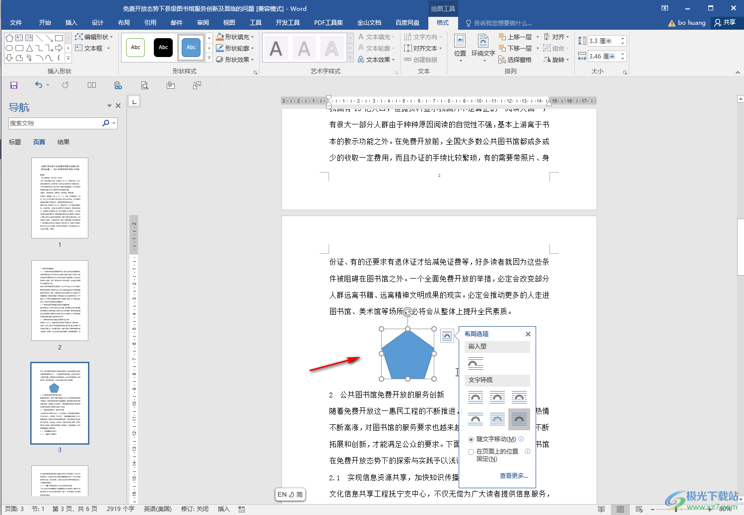 Word文档中绘制正五边形的方法教程