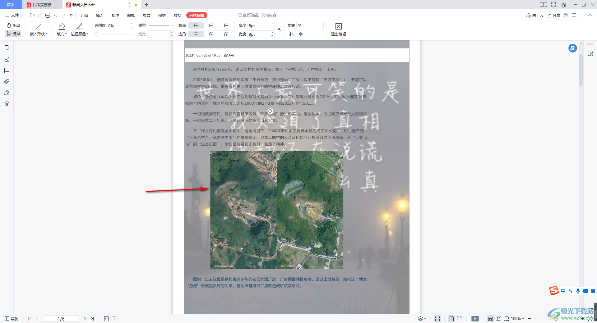 WPS中设置PDF文档图片透明度的方法
