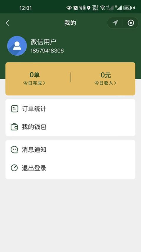 供销来了骑手端APP(3)