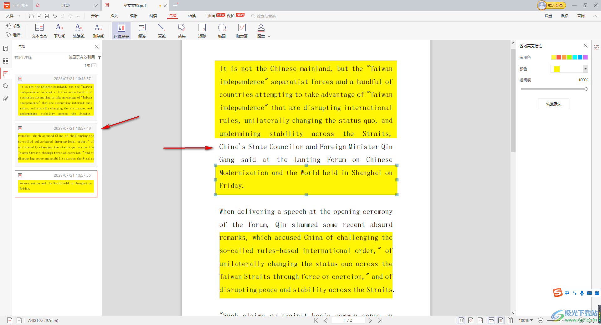 可牛PDF编辑器删除文字高亮的方法