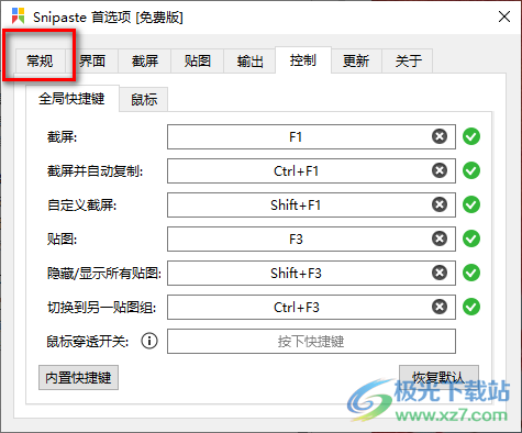 Snipaste设置开机自动启动的方法