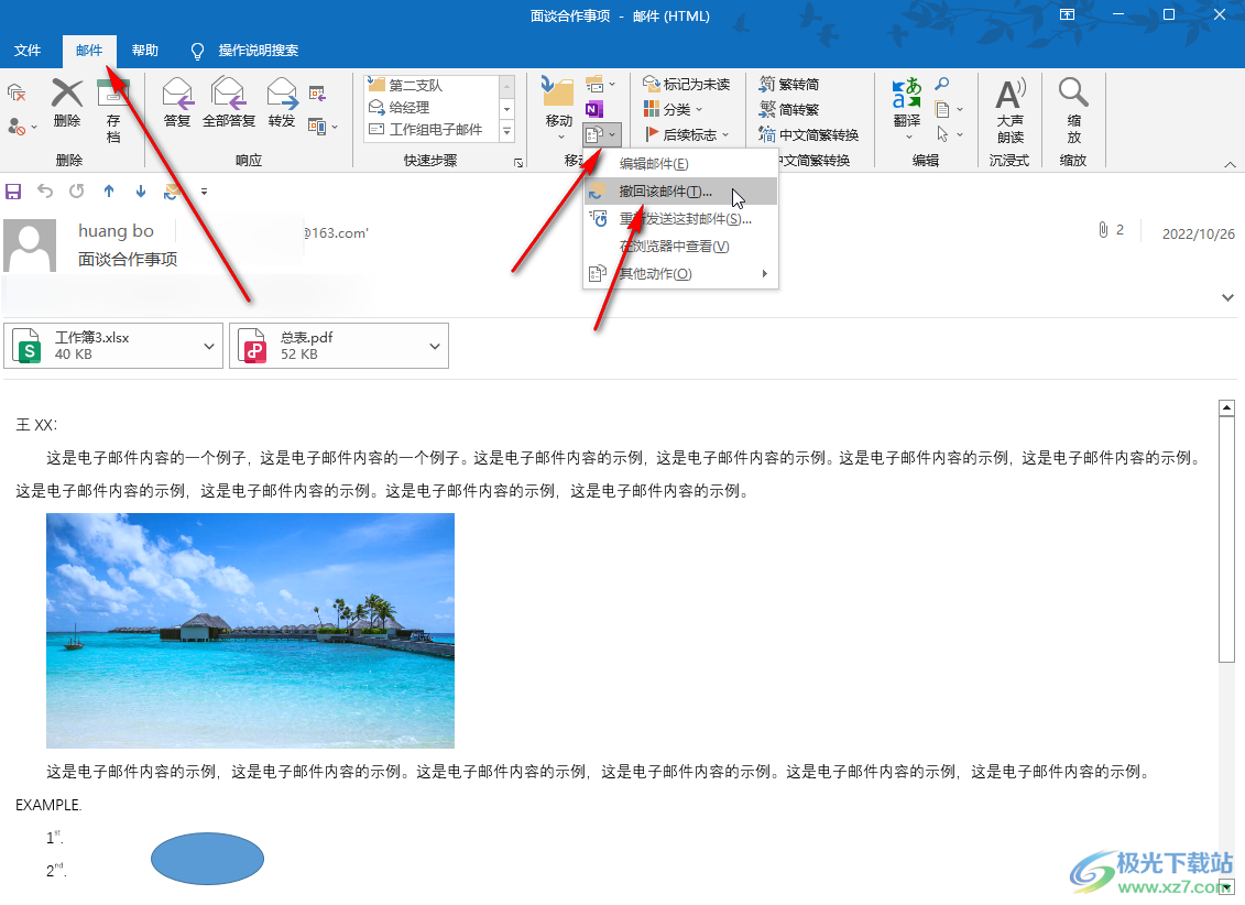 Outlook邮箱中撤回已发送邮件的方法教程