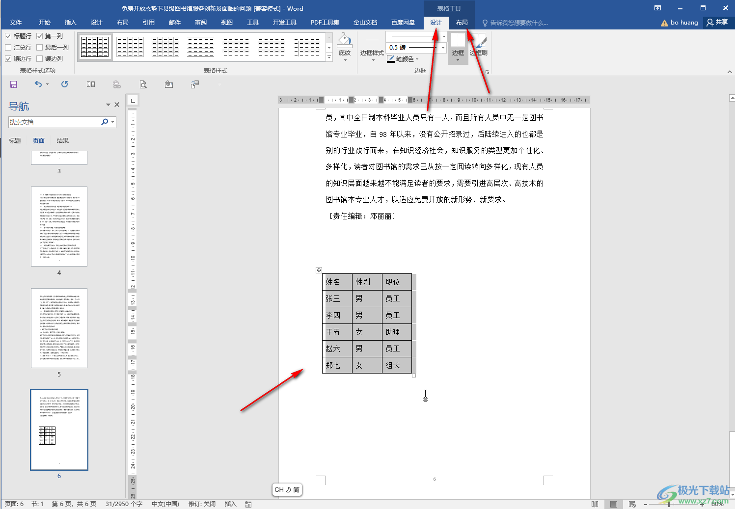 Word文档中将文本转换成表格的方法教程