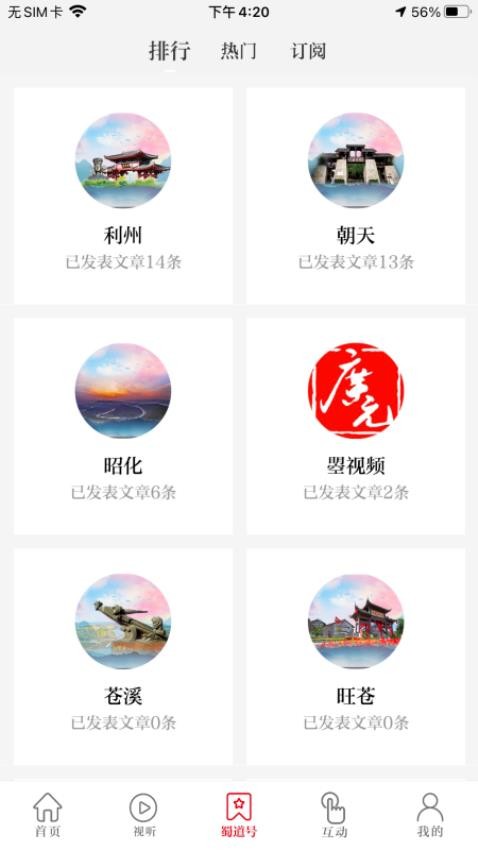 看廣元APP(2)