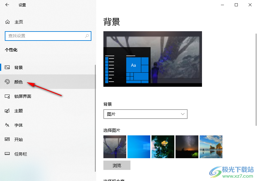 Win10系统更换主题色的方法