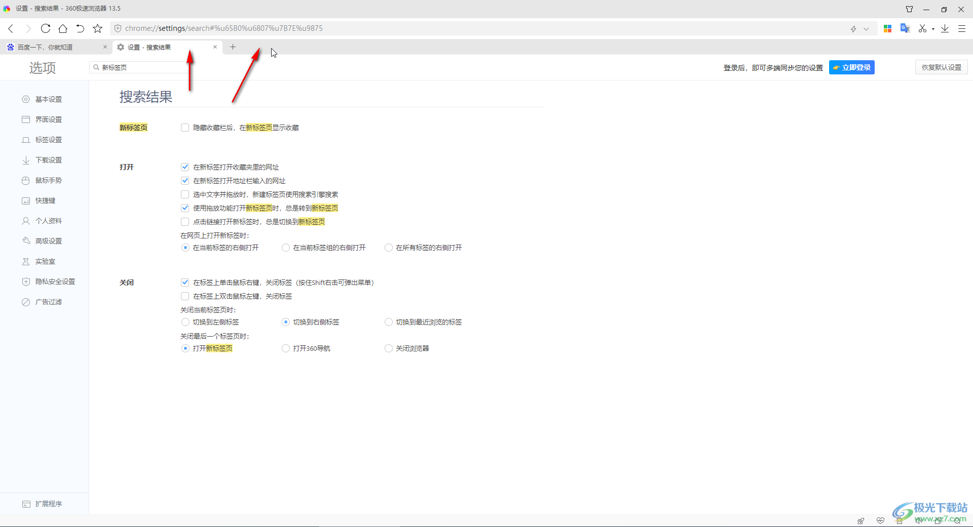 360极速浏览器打开新标签时自动切换方法教程
