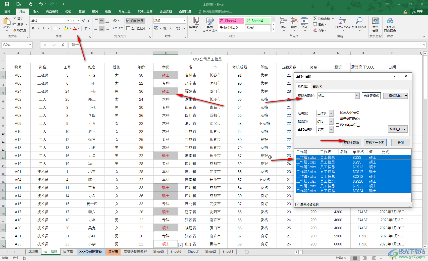 Excel表格中快速搜索查找指定内容的方法教程
