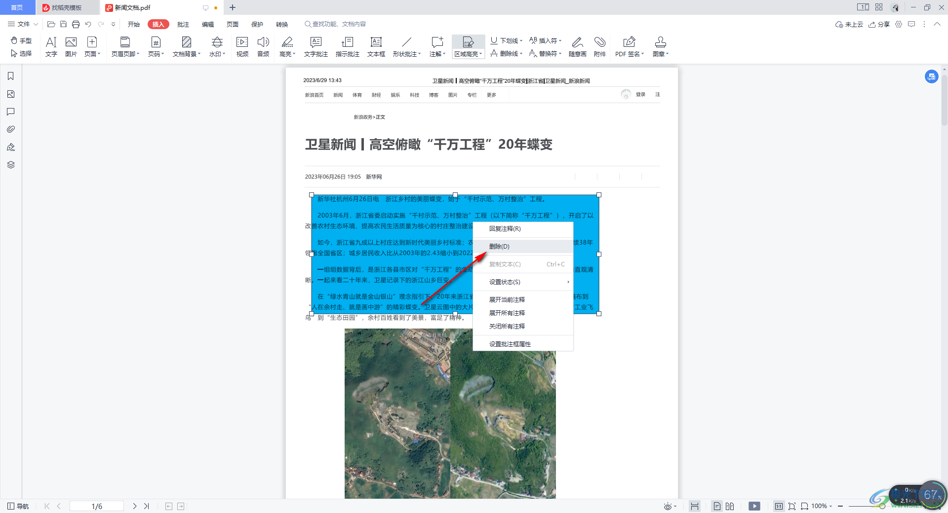 WPS PDF中给文字设置高亮的方法