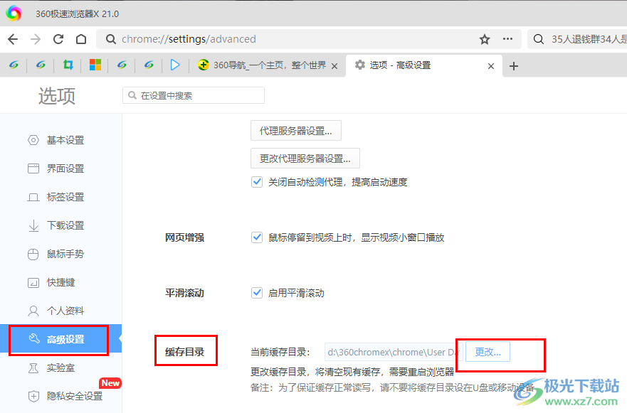 360极速浏览器更改缓存目录的方法