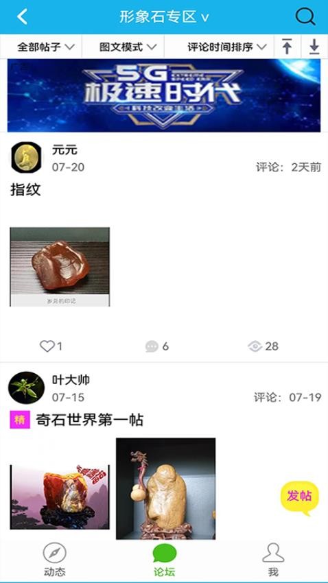 奇石世界APP(2)