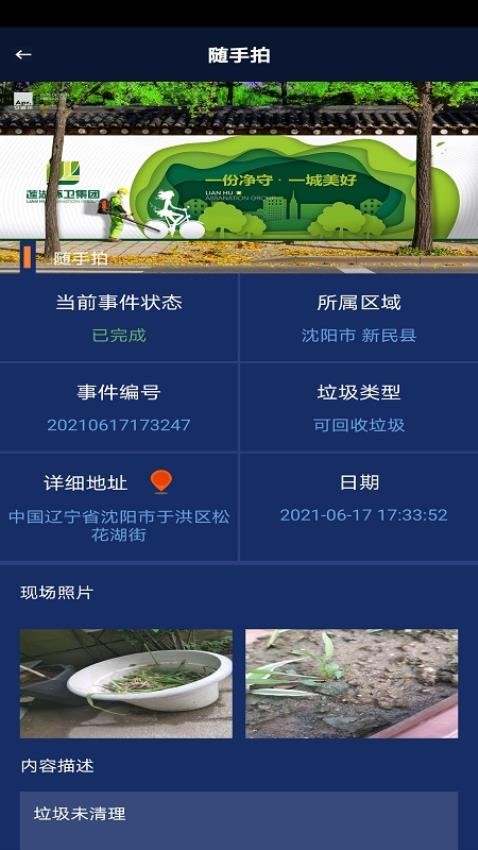 垃圾随手拍APP最新版v1.3(4)