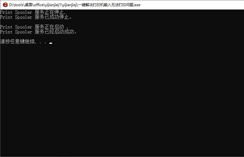 一键解决打印机输入无法打印问题(1)