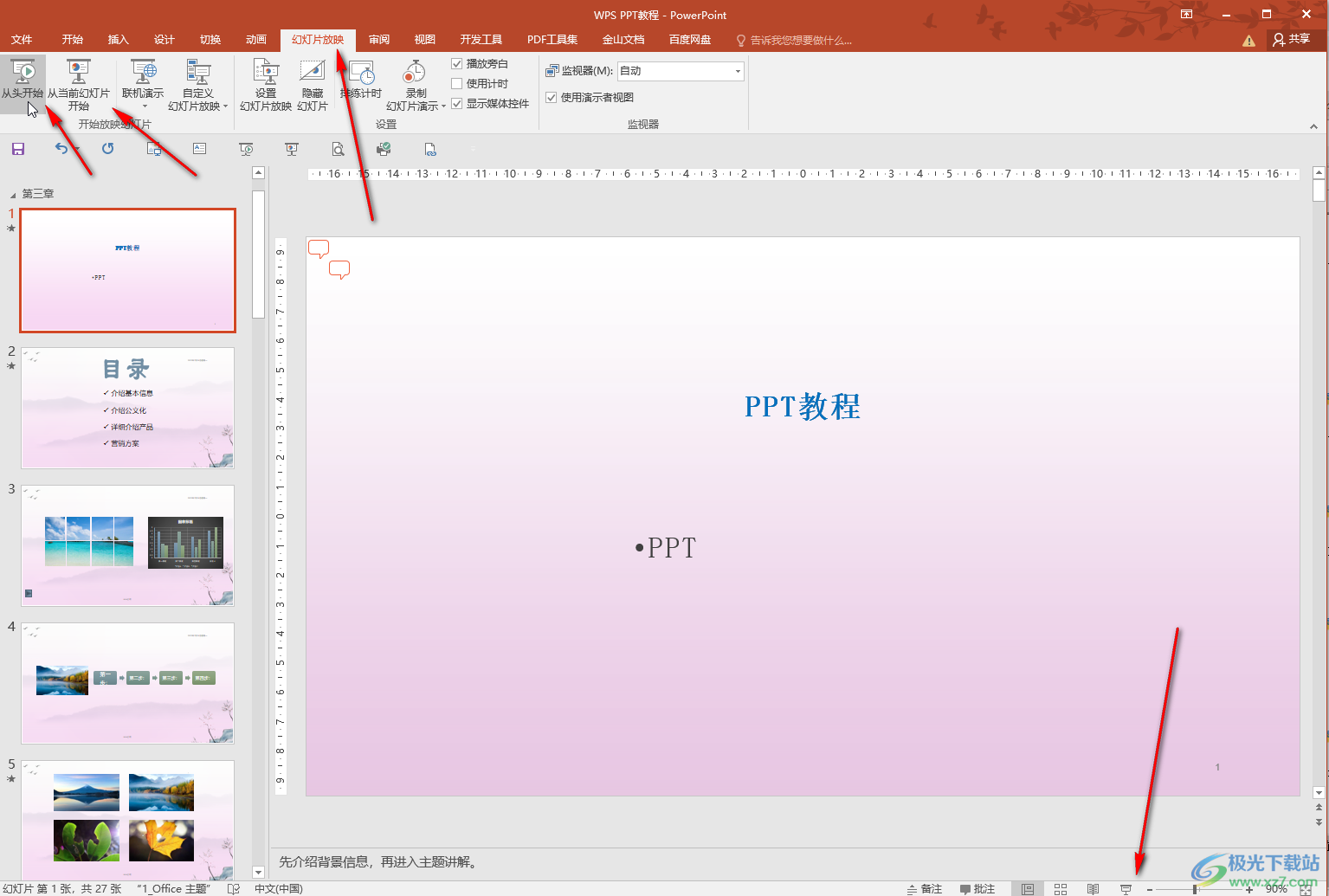 使用Visual Basic宏实现PPT演示过程中图像的“拖动”（瞬移）_ppt放映的时候任意拖动图片宏-CSDN博客