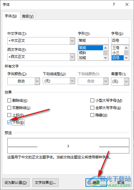 Word设置下标的方法