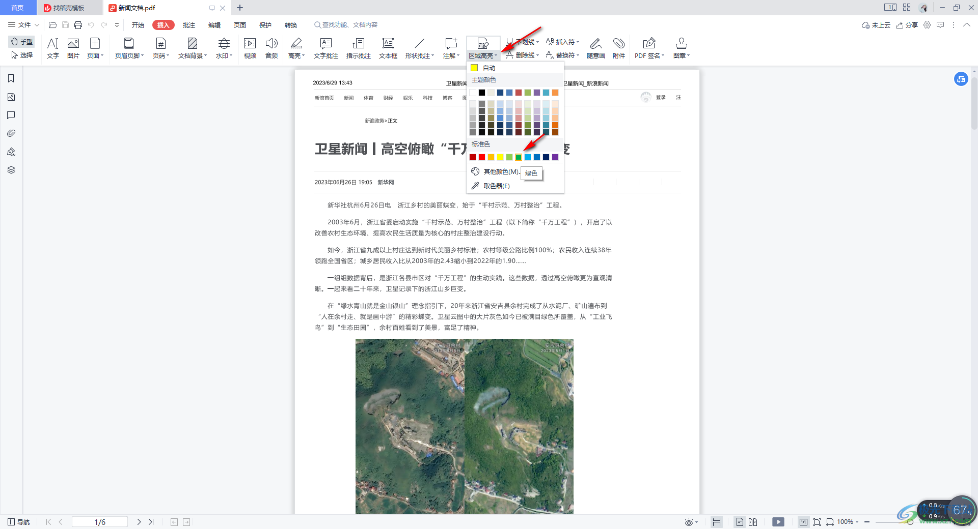 WPS PDF中给文字设置高亮的方法