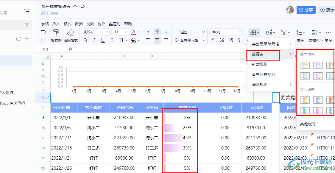 钉钉表格展示项目进度的方法