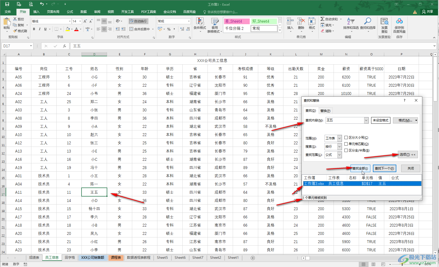 Excel表格中快速搜索查找指定内容的方法教程