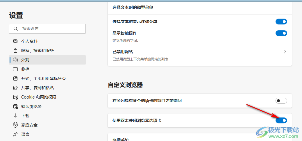 Edge浏览器开启双击关闭选项卡功能的方法