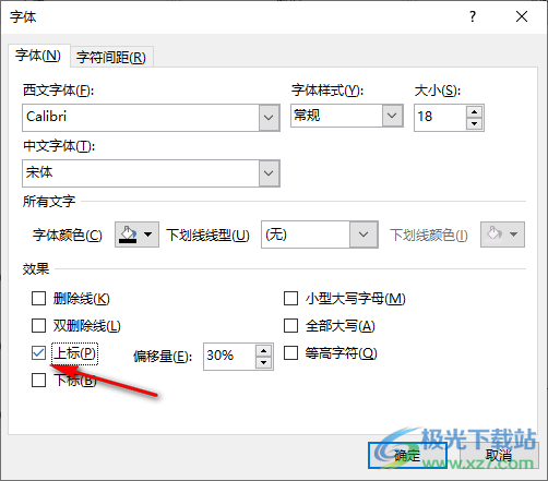 PPT修改上标文字的位置的方法