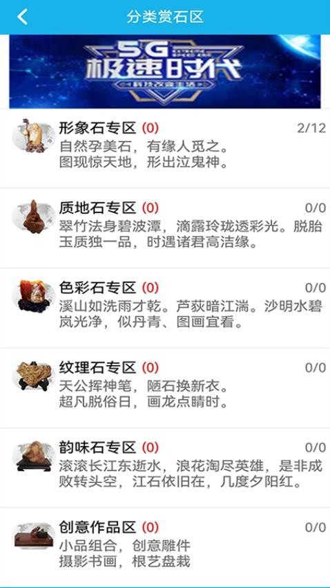 奇石世界APP(3)