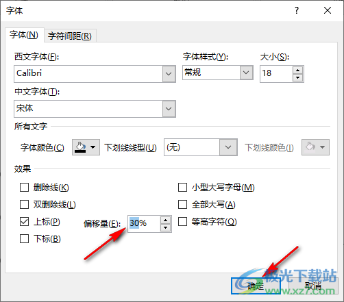 PPT修改上标文字的位置的方法