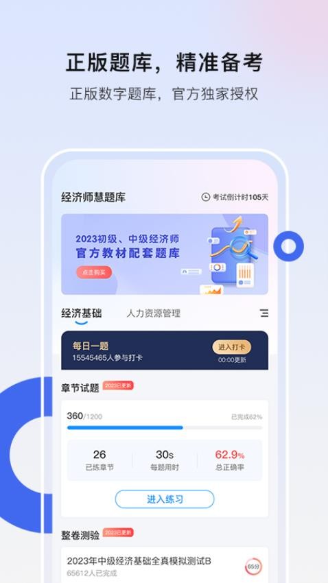 经济师慧题库app(4)