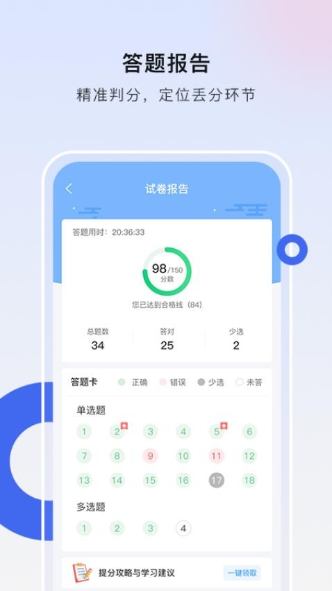 经济师慧题库app(2)