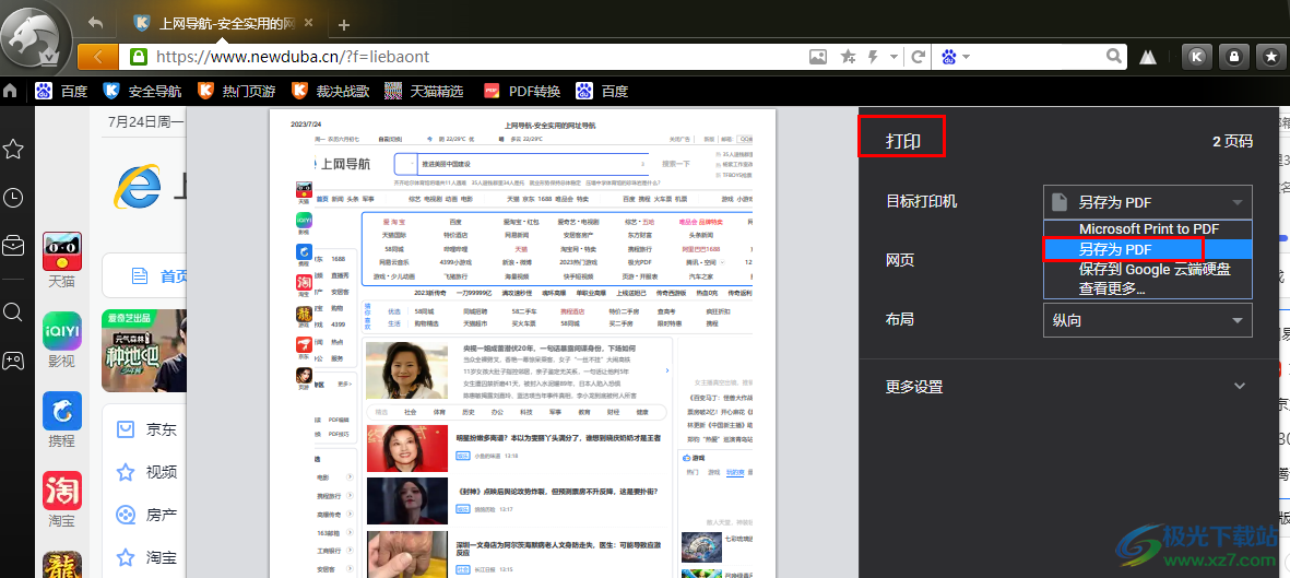 猎豹浏览器将网页另存为PDF的方法