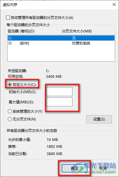 win10电脑设置虚拟内存的方法