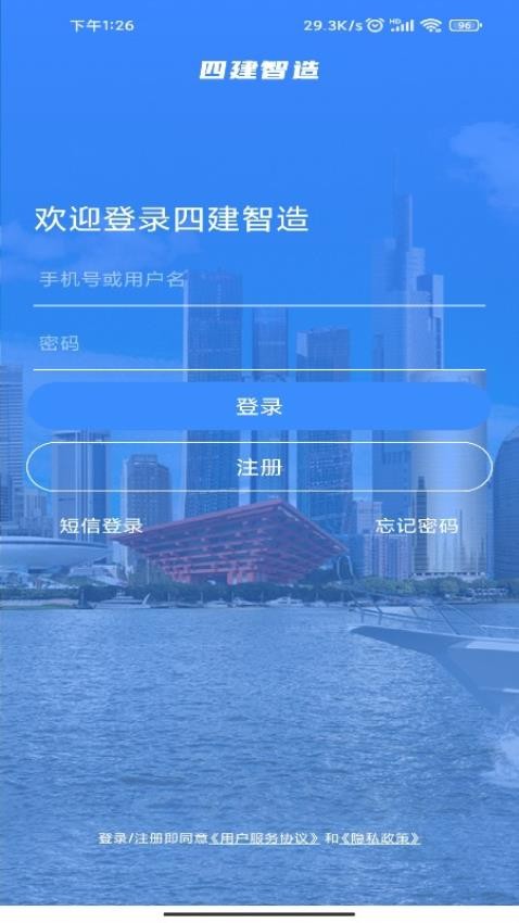 四建智造APPv1.12.1(3)