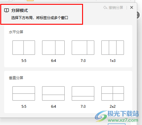 360极速浏览器分屏浏览的方法