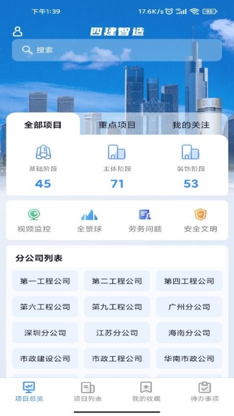 四建智造APPv1.12.1(4)