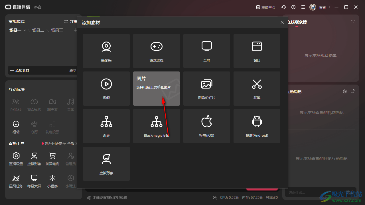 电脑版抖音直播伴侣添加图片的方法