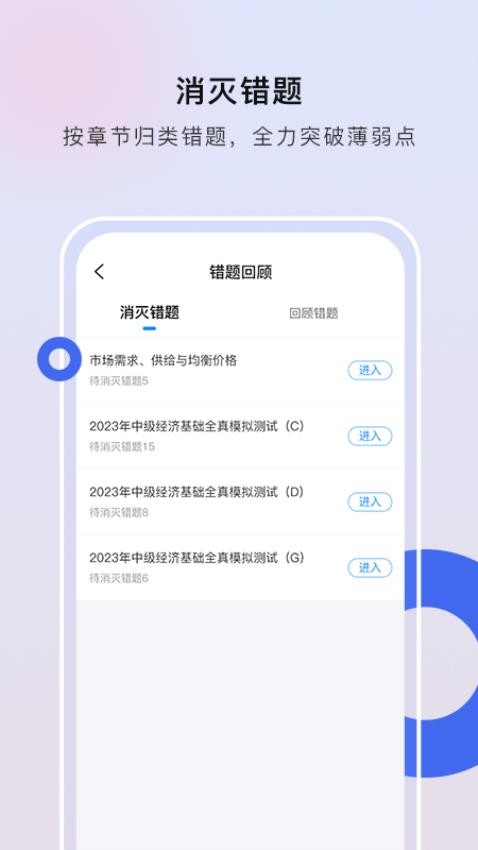 经济师慧题库app(1)